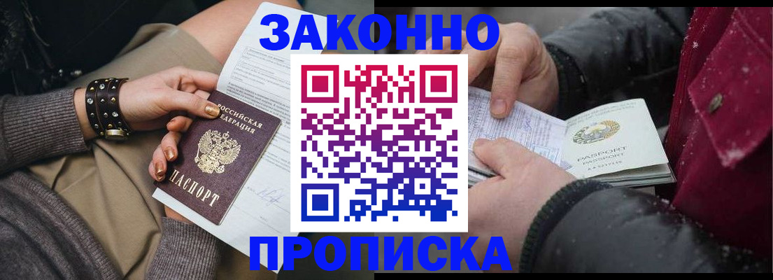 прописка регистрация в Шарыпово